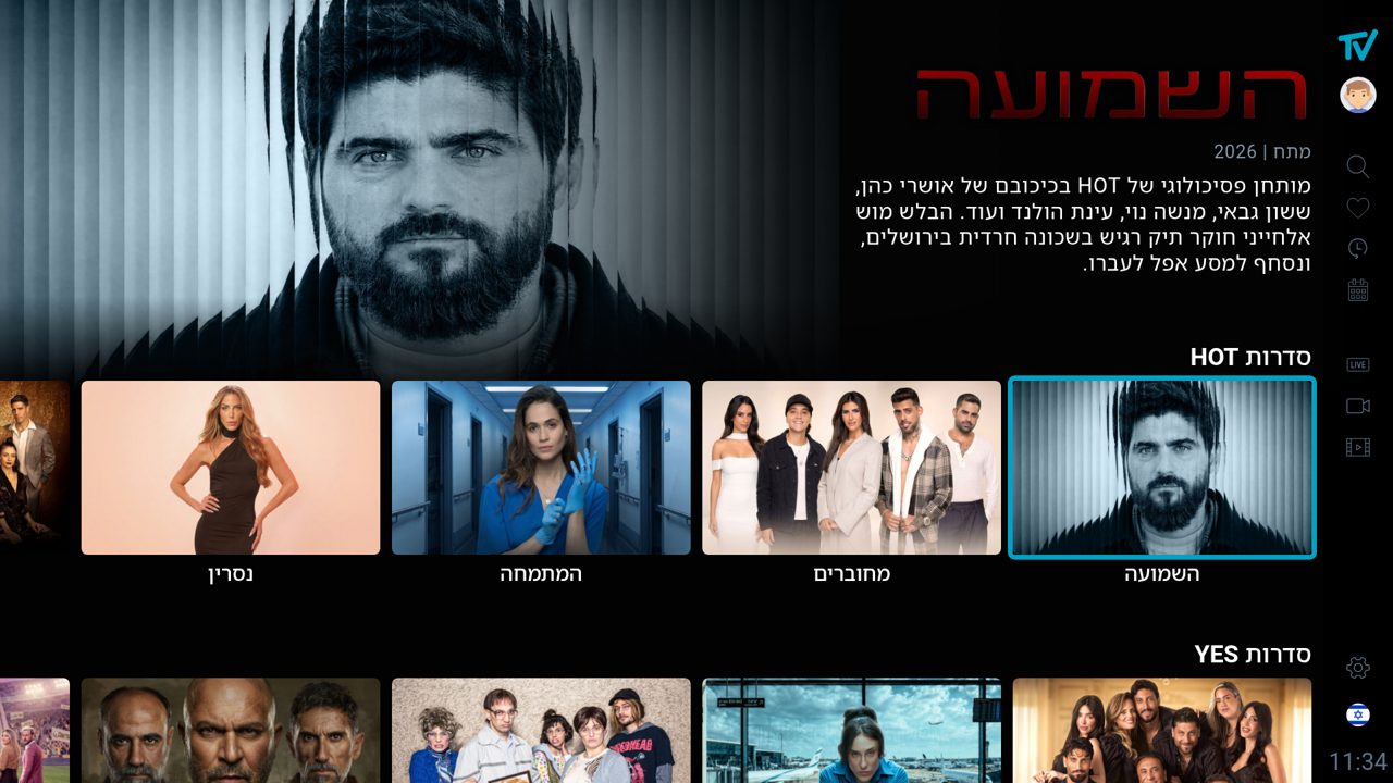 סדרות HOT row, focused on <b>השמועה</b>