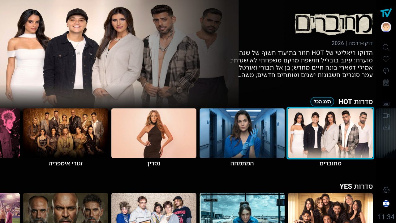 סדרות HOT row, focused on <b>מחוברים</b>