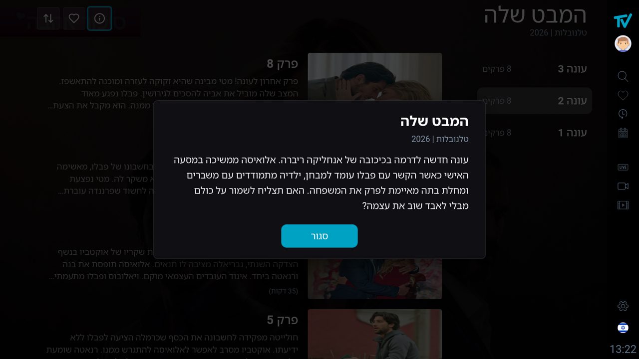 Series page, season 2 selected, the dialog shows the season's own description