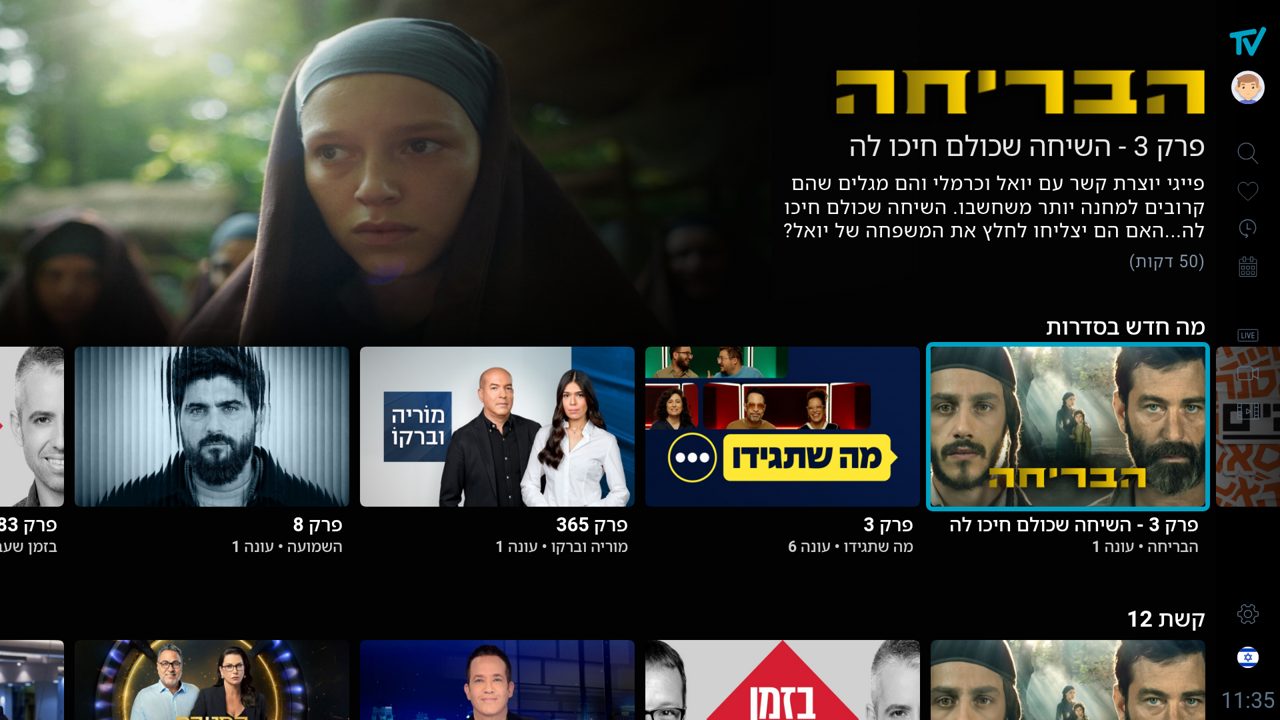 What's New row, focused on an episode of <b>new-2-הבריחה</b>: episode title under the logo, no genre | year line, duration last