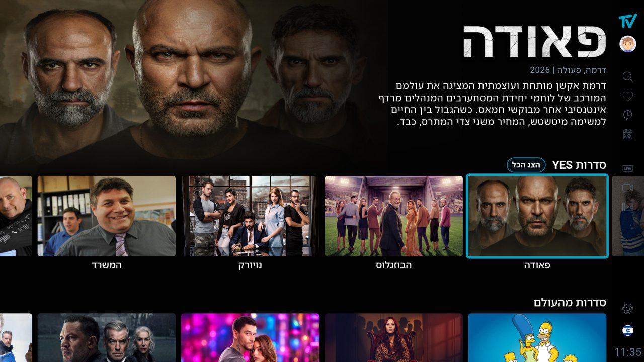 סדרות yes row, focused on <b>פאודה</b>